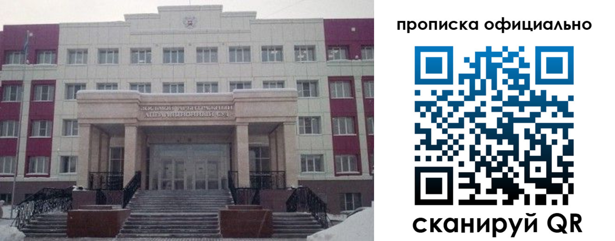 временная регистрация для школы в Саяногорске