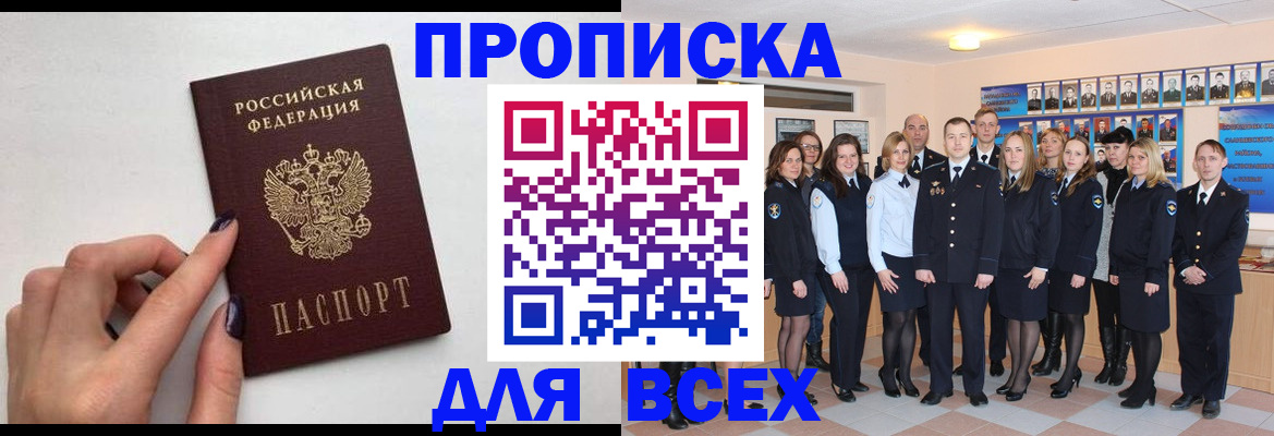 прописка для военкомата в Саяногорске